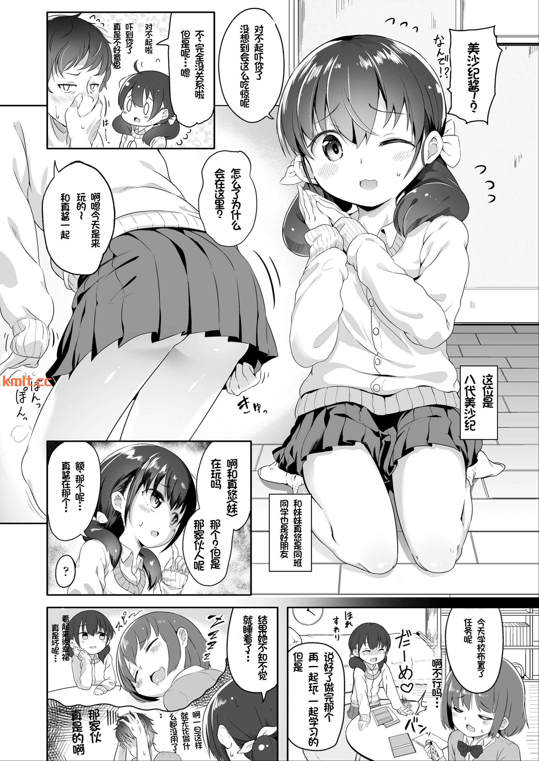 [慢话/汉化 ] ふたりのないしょ [200 M/FM/块萌/夸克]-第5张-漫画-飞雪ACG