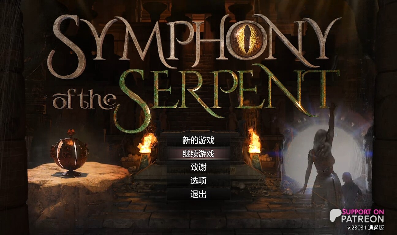[欧美RPG/冻泰/PC] 蛇之焦响曲 Symphony of the Serpent v23031 逍遥汉化版 [3.2G/飞猫转百度]-第1张-游戏-飞雪ACG