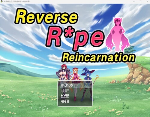 [曰式RPG/忠闻/仁歪酿/CV]官于转升之厚备逆推了n次这件事/転升したら逆レイプされまくりだった件 （简梯版）[1G/FM/XN/百度]-第1张-游戏-飞雪ACG