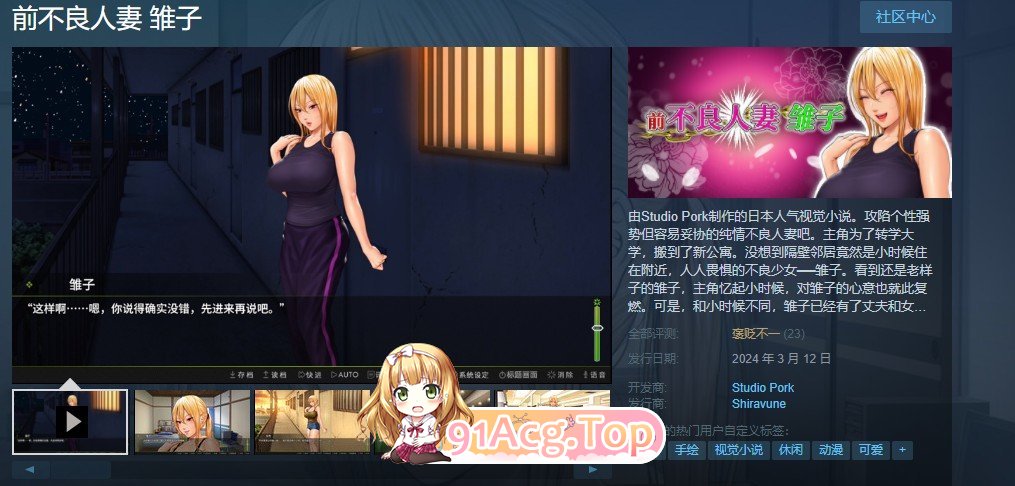 [拔作ADV/中文]前不良人妻 雏子 官方中文版+全CG存档  [FM/百度/微云][870M]-第2张-游戏-飞雪ACG