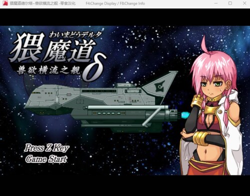 [曰式像素RPG/汉化/掉叫/萝莉][RJ172632]猥磨到德尔塔~瘦遇横刘之舰/猥磨到δ獣遇まみれの艦[170M/FM/百度]-第1张-游戏-飞雪ACG