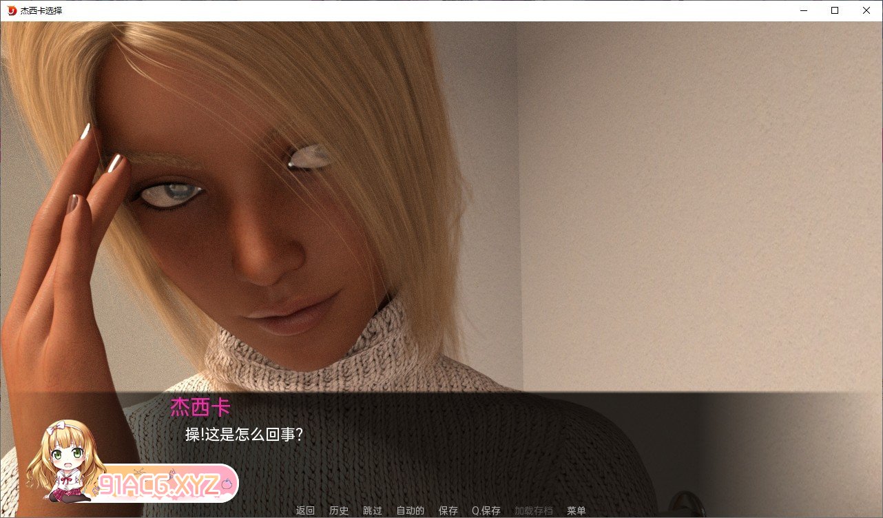 [欧美SLG/汉化]杰西卡的选择V0.8 AI汉化版[PC+安卓][FM/2.7G/百度]-第3张-游戏-飞雪ACG