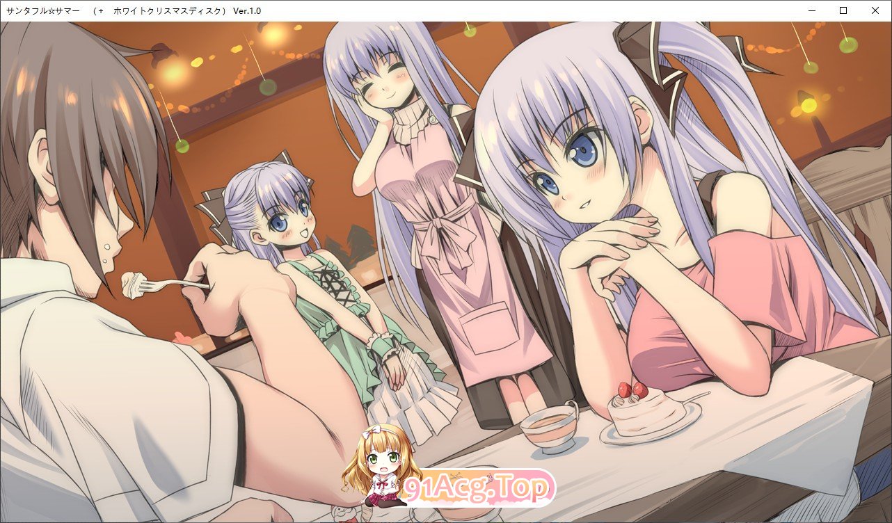 [拔作ADV/汉化]圣诞全☆夏天 AI汉化版+全CG存档[新汉化][FM/3.8G/百度]-第9张-游戏-飞雪ACG