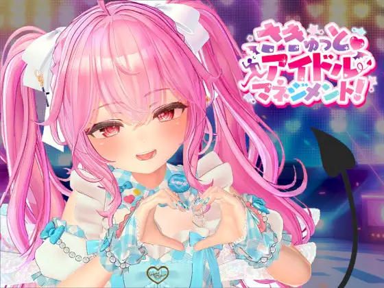 [SLG/动态/生肉] さきゅっと♡アイドルマネジメント！Ver1.026 [百度/1.87G]-第1张-游戏-飞雪ACG