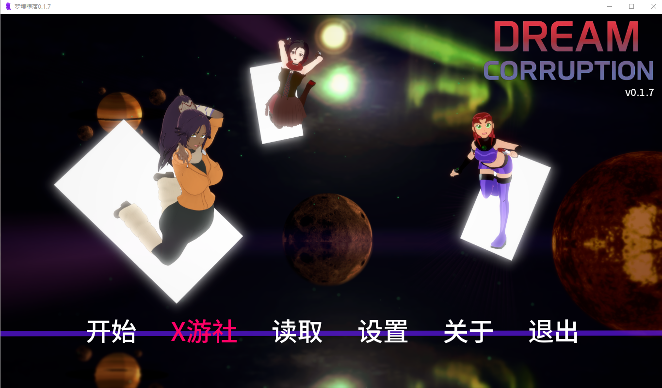 [SLG/汉化] 梦境惰落 Dream Corruption 0.1.7 PC+安卓AI汉化版 [/1.1G/微云直连]-第1张-游戏-飞雪ACG
