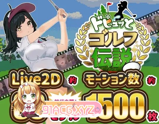 [报款像素SLG/汉化/冻泰]社！糕尔夫传奇V1.11 官中AI汉化版+存档[新汉化][FM/1G/百度]-第7张-游戏-飞雪ACG