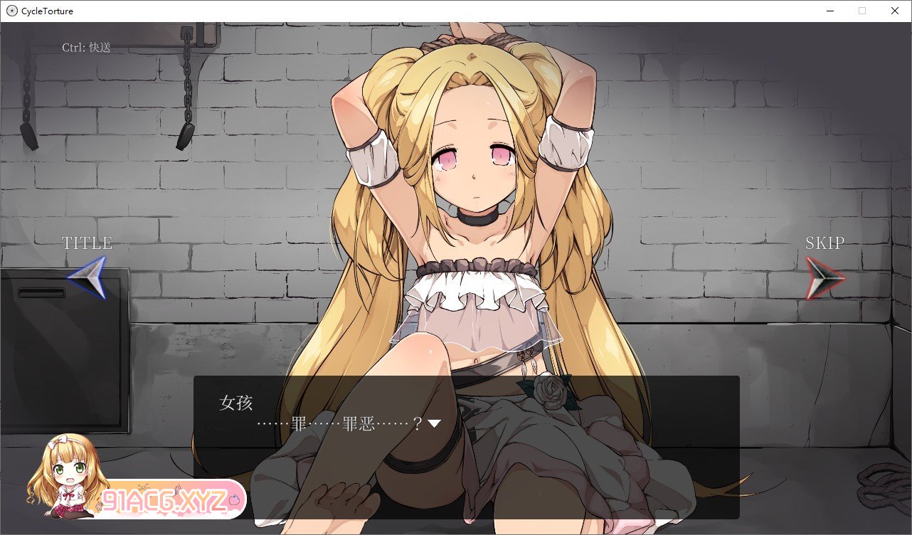 [鬼畜掉教SLG/忠闻/冻泰]角踏车监进実験室 ～罪鹅地弹劾与碍地证明～官方忠闻版[新官忠][FM/190M/百度]-第2张-游戏-飞雪ACG