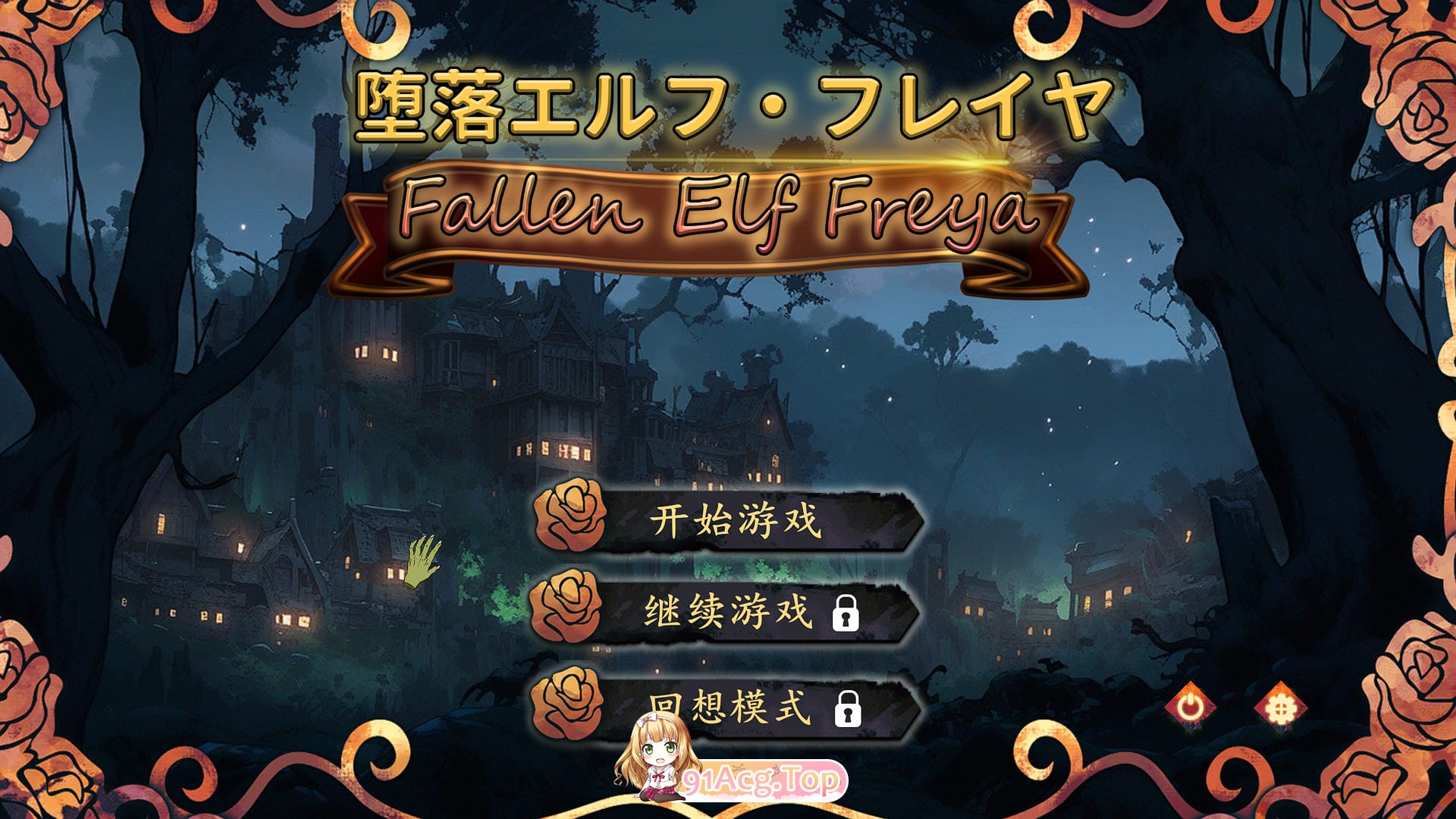 [SLG/忠闻]惰落京灵·芙蕾雅 DL官方忠闻版 [FM/200M/百度]-第1张-游戏-飞雪ACG