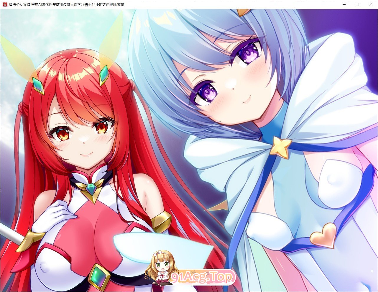 [拔作ADV/汉化]魔法少女火憐：恶堕姐妹于淫狱竞技场中消失 AI汉化版+全CG存档[新汉化][FM/2.6G/百度]-第6张-游戏-飞雪ACG