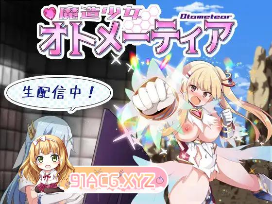 [RPG/PC/AI汉化] 魔造少女オトメーティア ～生配信中!～ Ver1.02 [FM/1G/夸克OD]-第8张-游戏-飞雪ACG