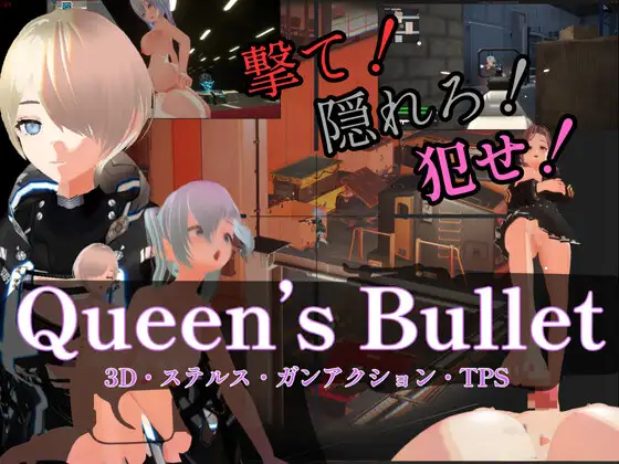 [大型3D射击/中文/动态] 女王之弹 Queen's Bullet 官方中文版 [FM/百度/9G]-第1张-游戏-飞雪ACG