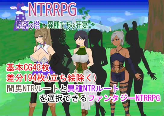 【RPG/AI汉化/NTR】NTRRPG～惰落の塔と異種たちの况宴+全CG[1.19G/度盘/FM]-第1张-游戏-飞雪ACG