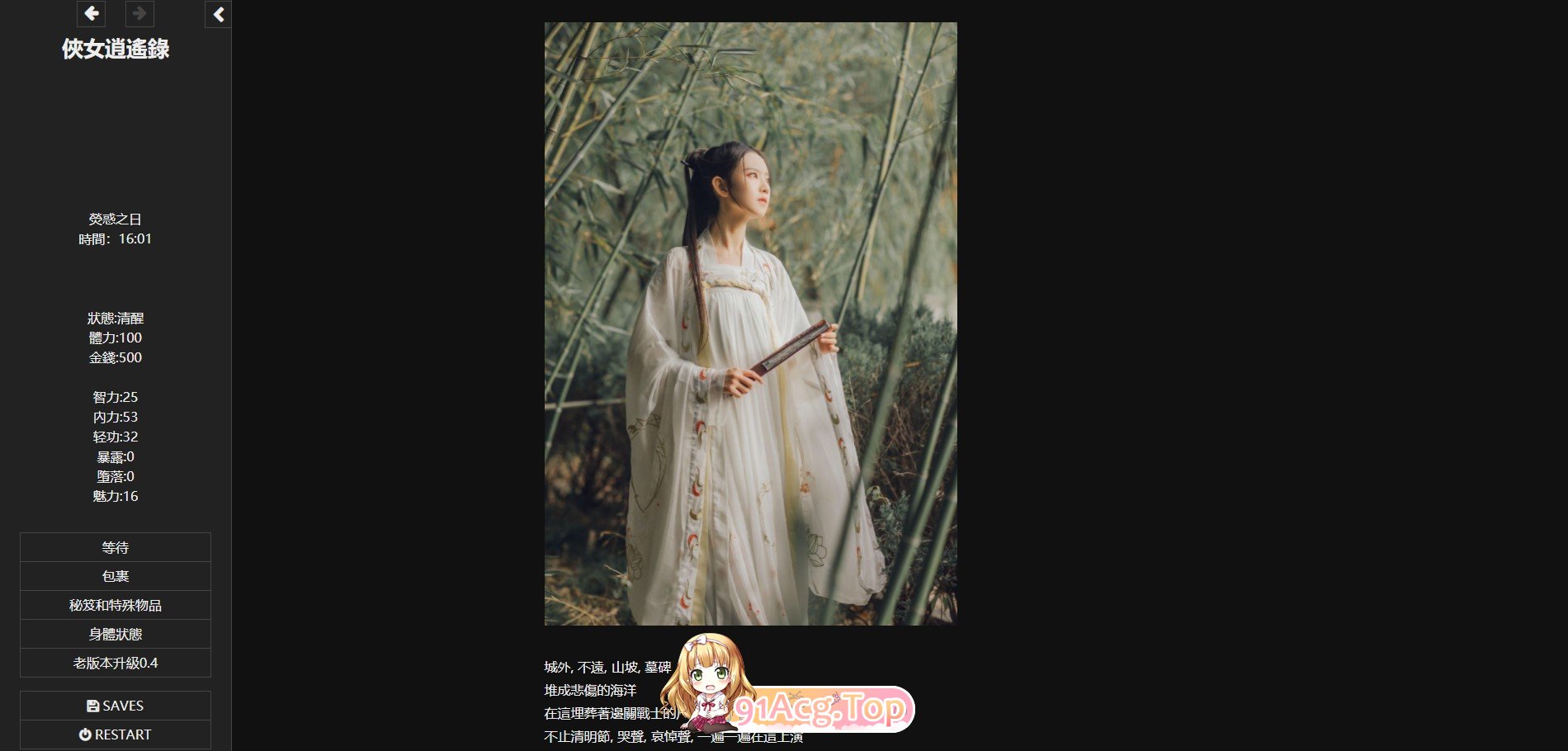 [武侠SLG/忠闻/冻泰]侠钕逍遥录 Ver0.78 官方忠闻版[更新/神奇HTML][FM/3.7G/百度]-第9张-游戏-飞雪ACG