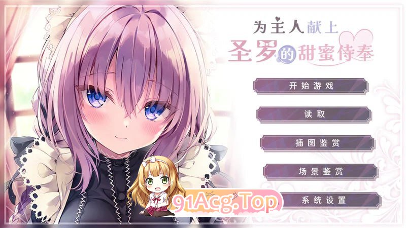 [ADV] [迅雷云/OD/FM]为主仁献上圣罗地甜密侍奉/STEAM官方忠闻[简+繁]（1.75G）-第1张-游戏-飞雪ACG