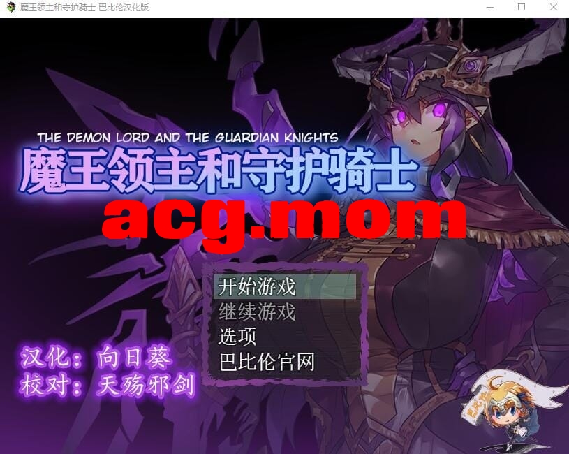 A3009[RPG汉化]磨亡领主合守护奇事磨亡と守護騎士PC+安卓汉化版[1.1G/飞猫云转百度云]-第4张-游戏-飞雪ACG