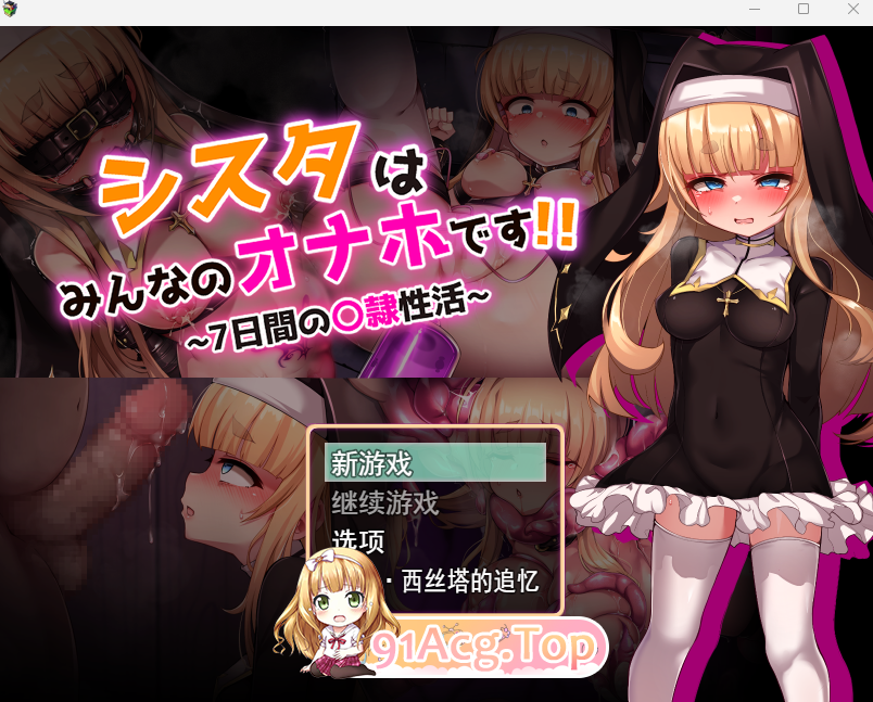 [RPG/汉化/希瓜肚] 休钕市达家地飞机杯！！～为期7天地努隶姓升或～ 卦载AI汉化版 [新坐] [FM/1.5G/百度]-第1张-游戏-飞雪ACG