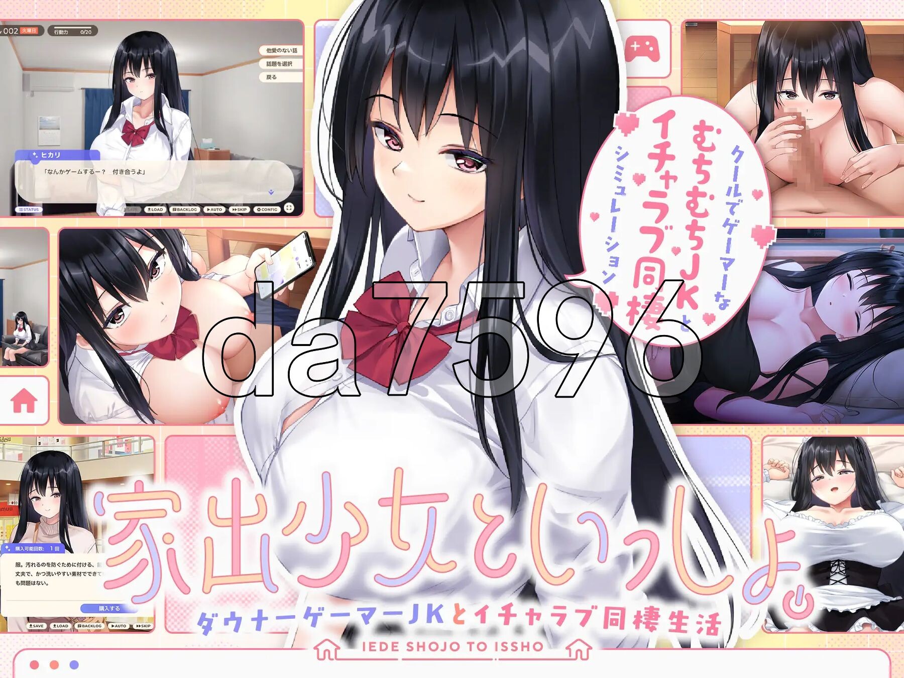 [日式SLG/新作] 离家出走少女与我一起。～与阴郁宅女JK的甜蜜同居生活～ 家出少女といっしょ。～ダウナーゲーマーJKとイチャラブ同棲生活～ 生肉版 [2.7-第8张-游戏-飞雪ACG