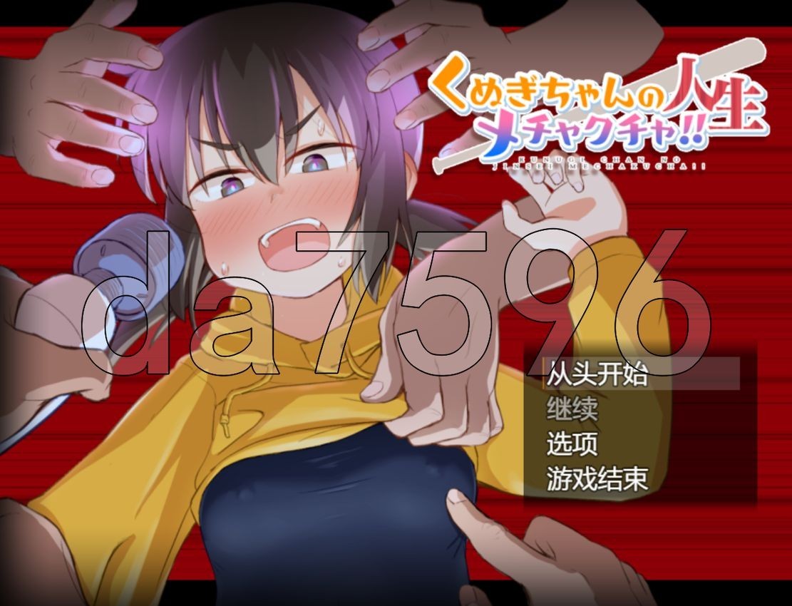 [日式RPG/新安卓] 久木酱的生活真是一团糟！！ くぬぎちゃんの人生メチャクチャ!! PC+安卓 AI汉化版 [3.40G/多空/百度]-第1张-游戏-飞雪ACG