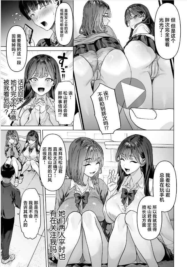 [白金庵 (狼亮輔)] S級女子たちとエッチな動画を撮ることになった僕 (オリジナル) JK/辣妹/诱惑/双飞/口爆[中国翻訳][DL版][445MB/FM/百-第2张-漫画-飞雪ACG