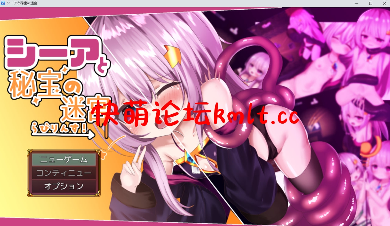 [新坐/RPG/MTOOL机翻萝莉/异肿尖]シーアと密宝のらびりんす![375M/FM/百度]-第1张-游戏-飞雪ACG