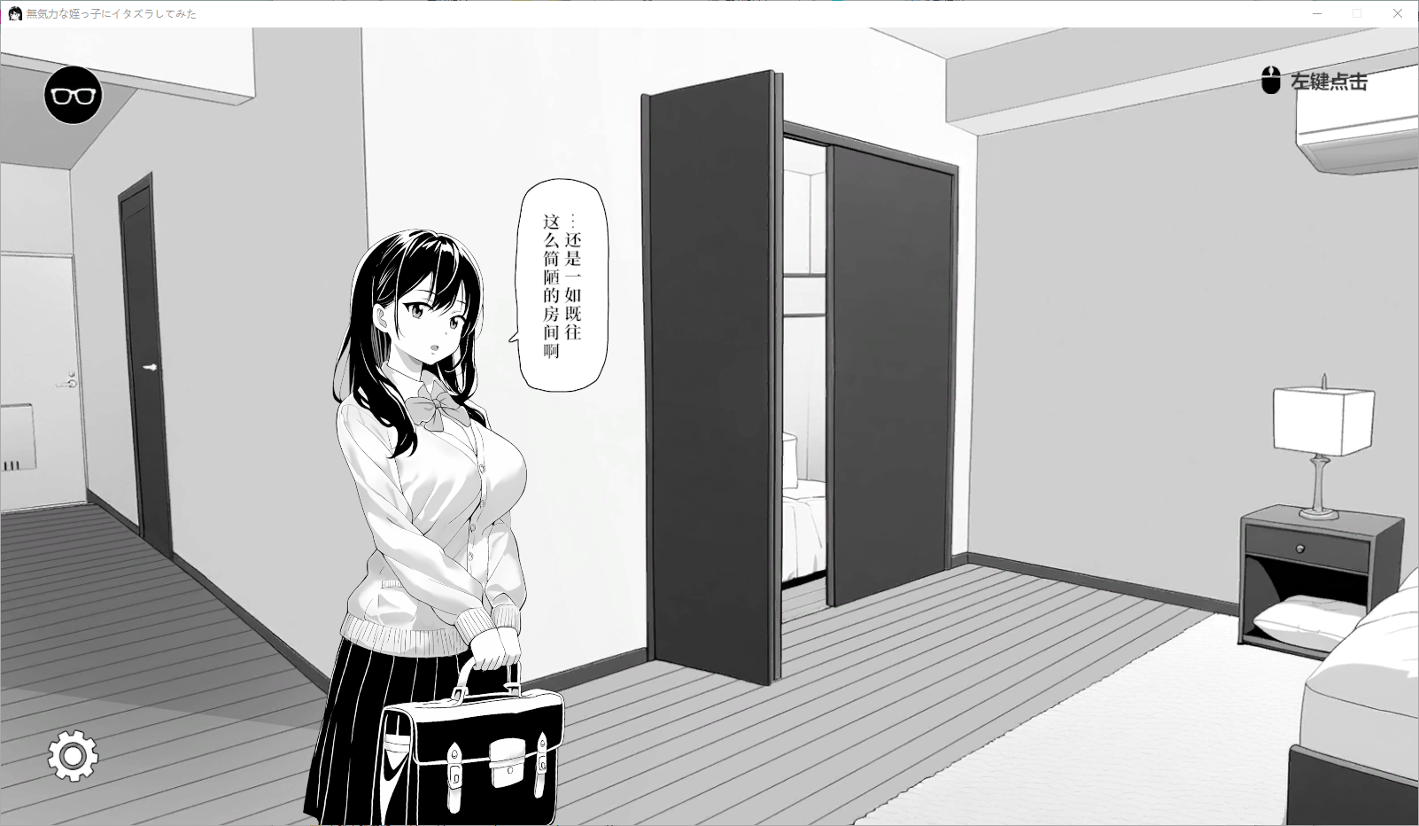 [SLG/汉化] 试着捉弄了一下无精打采的侄女 無気力な姪っ子にイタズラしてみた官方中文版 [多空/100M/微云直连]-第6张-游戏-飞雪ACG