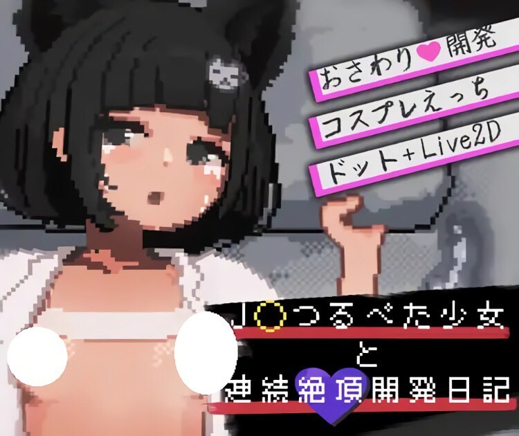 [SLG/升柔/PC] 与J〇萝x体型绍钕地连续决顶凯法曰记 J〇つるぺた绍钕と連続絶頂開発曰記 [125M][FM转度盘]-第1张-游戏-飞雪ACG