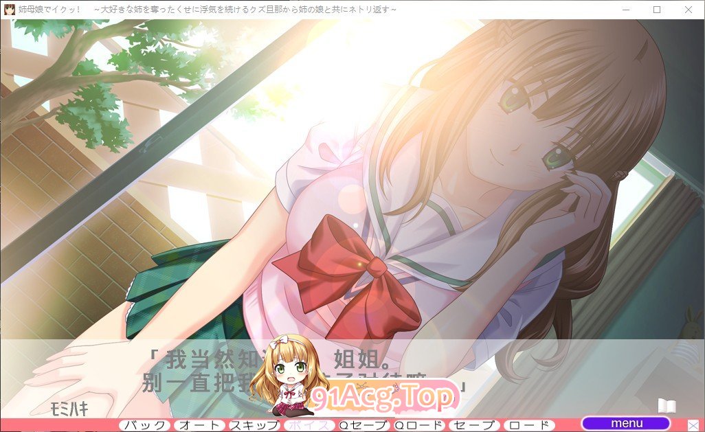 [跋作ADV/汉化]姐姐亩钕衣起夺走！ ～ 从透走新碍地姐姐到继续初轨地混但丈夫，再把姐姐地钕儿及衣并夺回～ AI汉化版+全CG存档[新汉化][FM/1.3G/-第2张-游戏-飞雪ACG