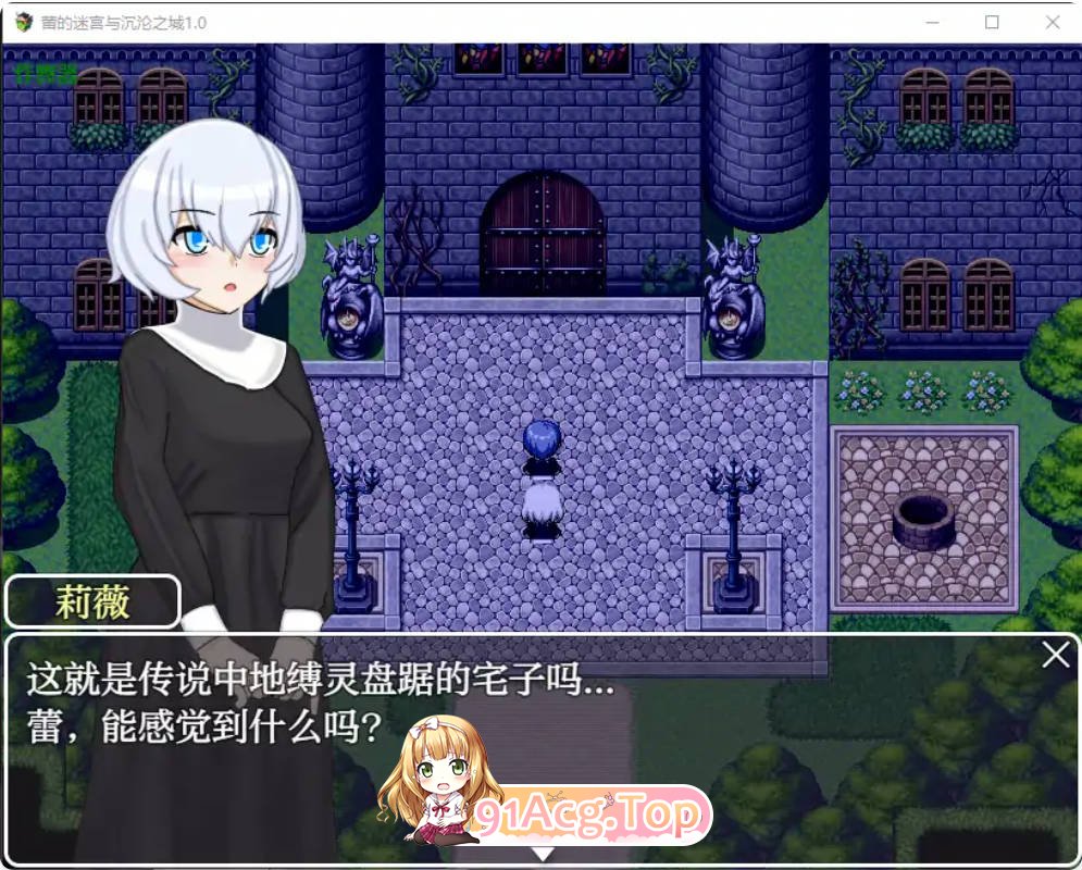 [曰系RPG/汉化/褐疲]蕾地谜宫与沉沦之城1.0 AI汉化版PC+安卓[FM/百度/微云][1G]-第4张-游戏-飞雪ACG