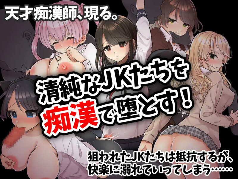 【探索RPG/电车偷摸/2C】痴汉电车～纯真女高中生无法停止的潮吹～（痴○電車～清純JKは潮吹きが止められない～）V1.0 AI汉化【1G/FM-百度直连】-第1张-游戏-飞雪ACG