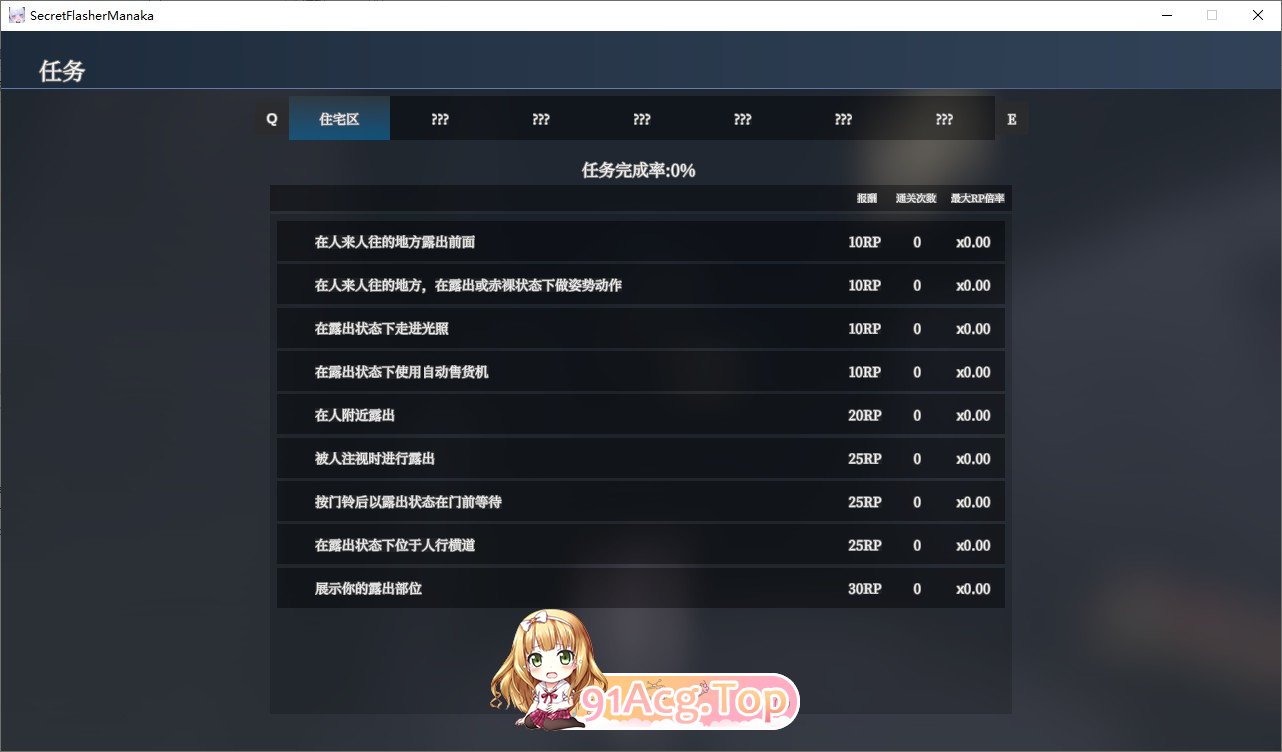 [3D露出SLG/中文/动态]隐秘露出 真菜香的禁忌快感V1.1.3 官方中文正式版+去码补丁+存档[更新][FM/2.7G/百度]-第5张-游戏-飞雪ACG