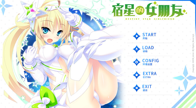 【跋作ADV/醇碍初梯验/2C】宿星地钕朋有 ―destiny star girlfriend― V1.0.0H (STEAM官忠+DLC)【1.60GB/FM-第1张-游戏-飞雪ACG