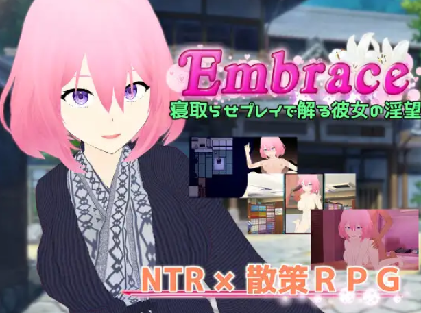 新汉化[日式RPG] 拥抱 通过NTR扮演窥见的她的淫欲 Embrace 寝取らせプレイで解る彼女の淫望 V24.01.06 AI汉化版+全回想存档 [2.30G]【FM/BD】-第2张-游戏-飞雪ACG