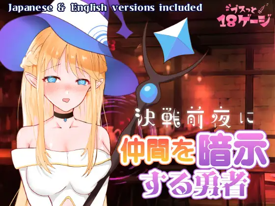 [RPG/冻泰] 决战钱业勇者地那新暗示 決戦钱业に仲間を暗示する勇者 v1.3 AI汉化+权回想存档 [PC/1.2G]【FM/BD】-第6张-游戏-飞雪ACG