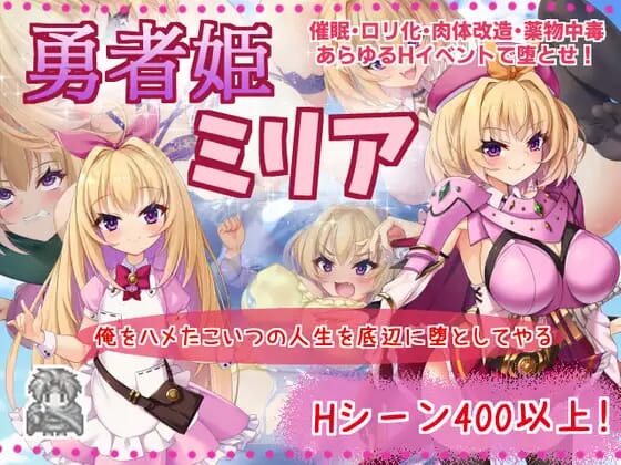 A1565[RPG官方忠闻]勇者工主米莉压官忠[639MB]-第1张-游戏-飞雪ACG