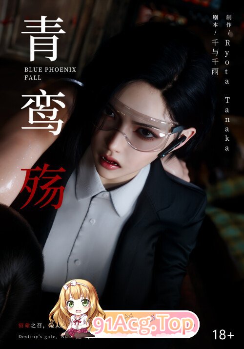 [3D]青鸾殇 方岚篇 9 [106P/273M/FM/百度]-第1张-漫画-飞雪ACG