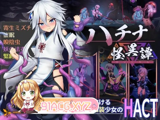 [报款ACT/忠闻/冻泰]哈奇娜怪异谭V1.9 官方忠闻政式步兵版+存档[更新][FM/2G/百度]-第11张-游戏-飞雪ACG