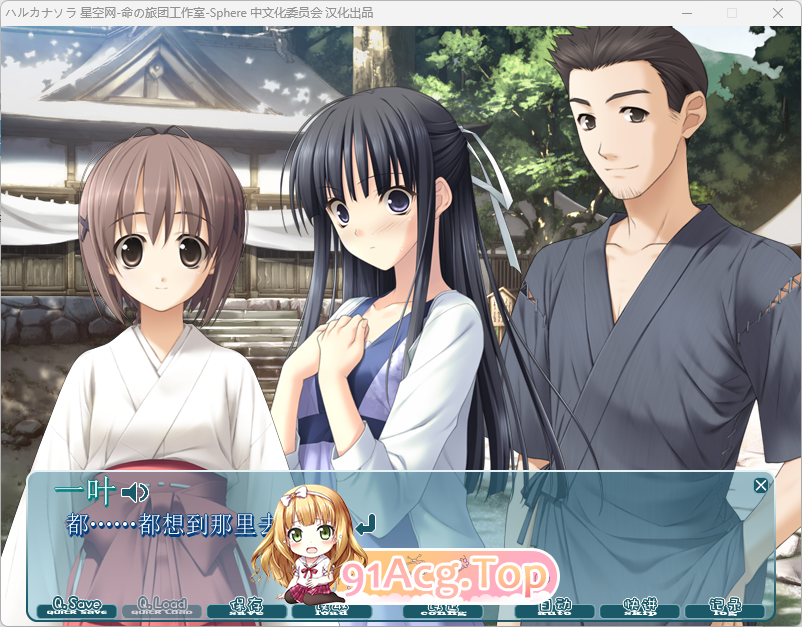 [ADV/汉化] 悠之空 精翻汉化步兵版+存档 [FM/1.9G/百度]-第4张-游戏-飞雪ACG