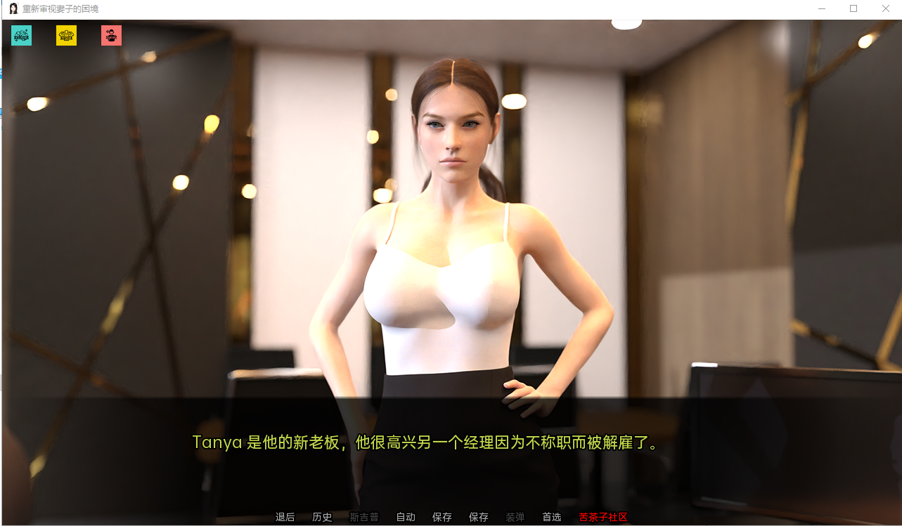 [SLG/汉化] 七紫地困境重温 Wifey's Dilemma Revisited v0.88 PC+安卓汉化版 [/6G/微云直连]-第3张-游戏-飞雪ACG