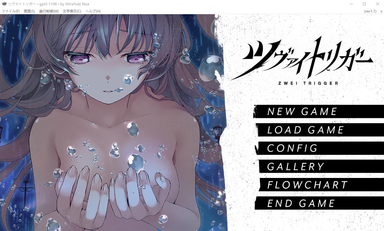 [ADV游细/汉化] 霜重扳机 ツヴァイトリガー ZWEI TRIGGER AI汉化版+全CG存档★全CV [/6.4G/微云直连]-第1张-游戏-飞雪ACG