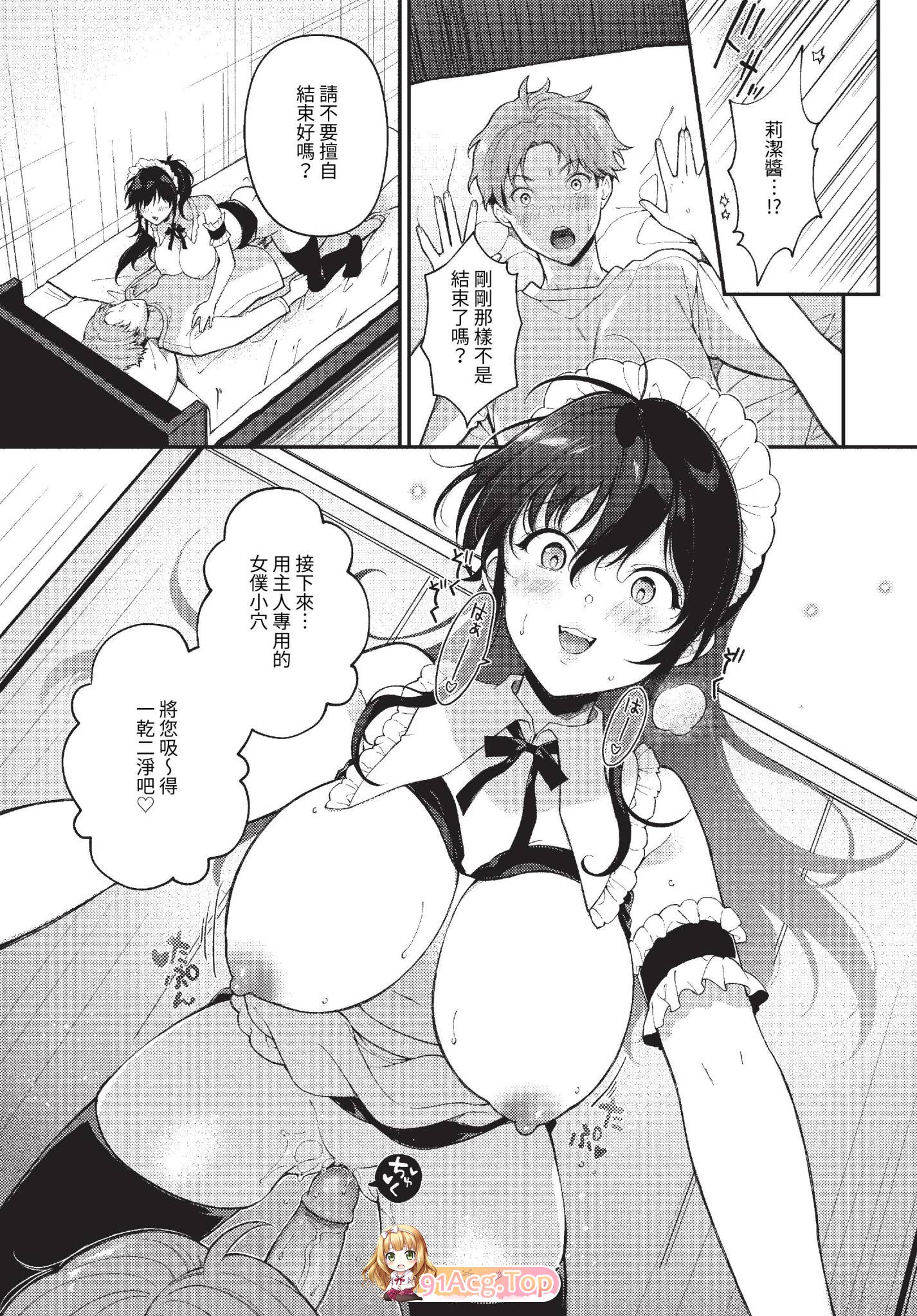 [曰慢][櫻景マキ]ご褒每たいむ   まいにちがご褒每[210P/128MB/FM/百度]-第5张-漫画-飞雪ACG