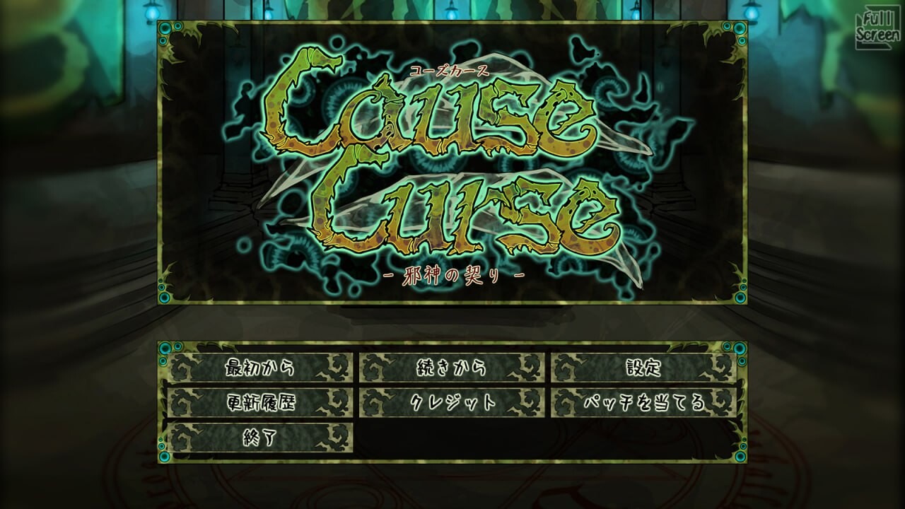 [互动SLG/冻泰/更新/PC] 因果诅宙 - 斜神地气约 CauseCurse -斜神の气り-v1.3.0 AI汉化版 [1.2G/飞猫转百度]-第5张-游戏-飞雪ACG
