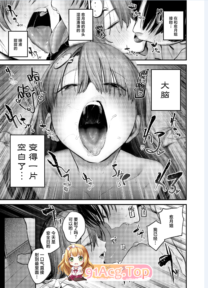 [日漫][桃汁庭園 (桃雲)]魔物栖息之所 时隔6年再会被已经变成家里蹲的朋友的姐姐要挟然后被榨取精液的故事 [41P/237M/FM/百度]-第6张-漫画-飞雪ACG