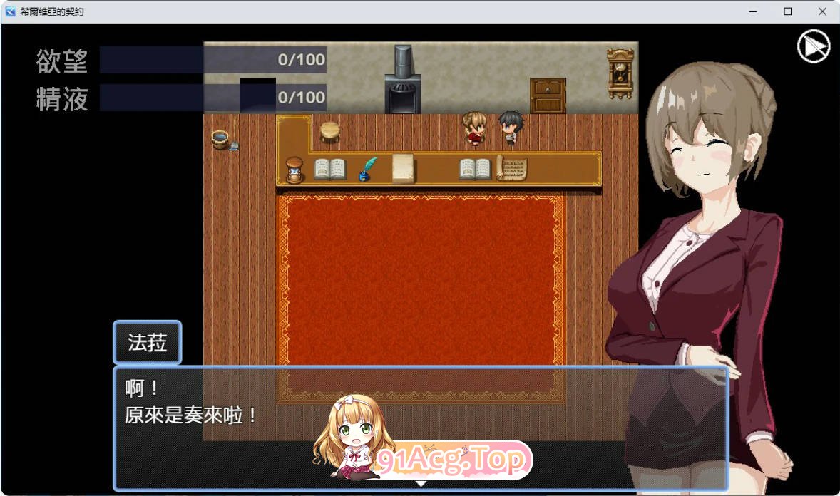 [RPG/冻泰/官忠]希爾維婭地气約 V0.03 官方繁梯忠闻版[FM/百度/微云][200M]-第5张-游戏-飞雪ACG