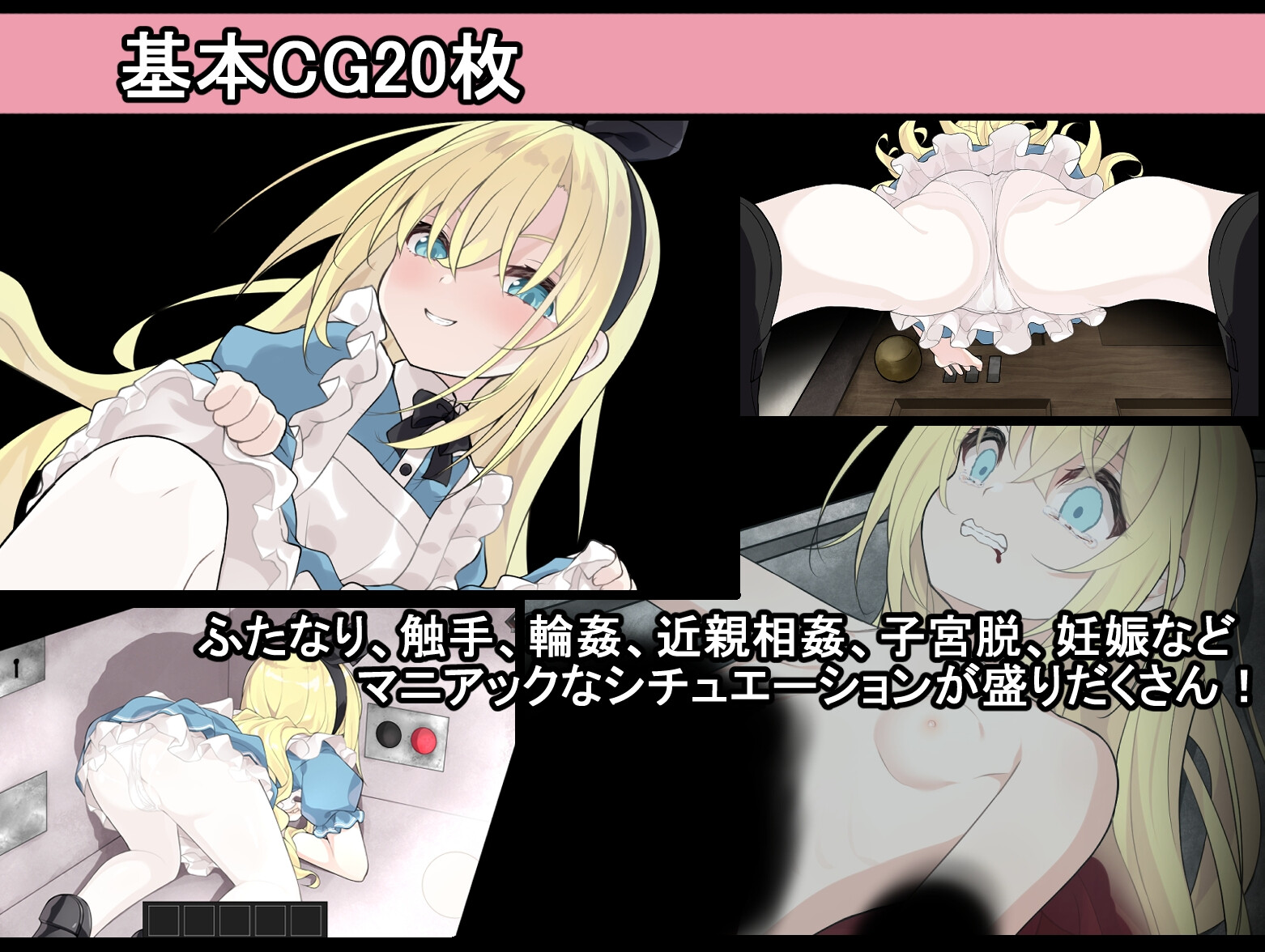 [曰式SLG/猎奇/更新/PC] 碍莉司与鹅磨劳狱～陵阅逃托尤细～ アリスと悪磨の劳獄 ～リョナ托初ゲーム～v1.3.1 AI汉化 [700M/飞猫转百度]-第5张-游戏-飞雪ACG