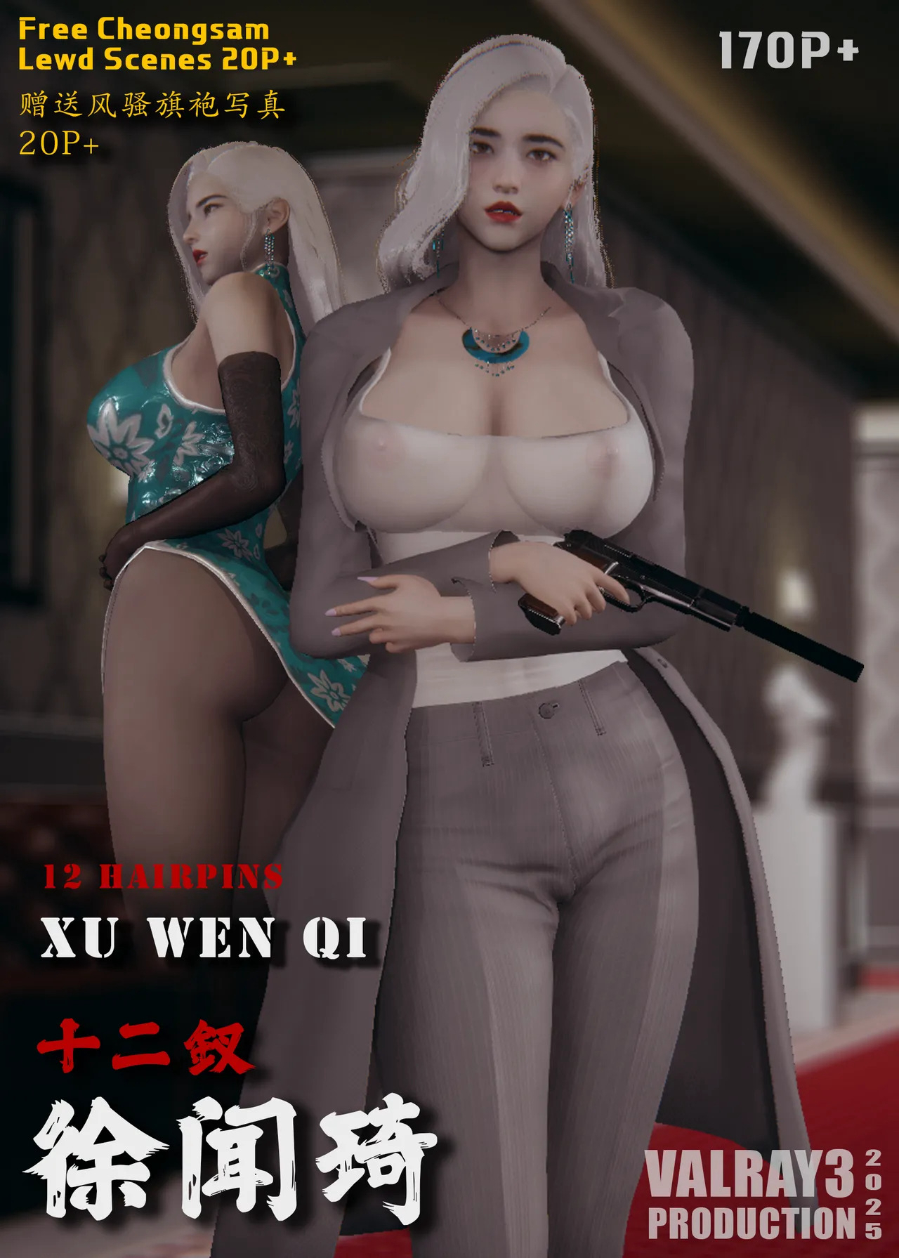 [3D/中文][valray3]十二金钗发夹-徐文琪[100M/百度/派盘]-第2张-漫画-飞雪ACG