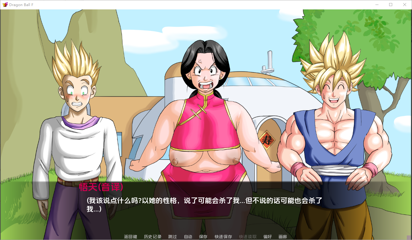 [SLG/汉化] 龙珠F Dragon Ball F v1.1 PC+安卓AI汉化版 [/600M/微云直连]-第4张-游戏-飞雪ACG