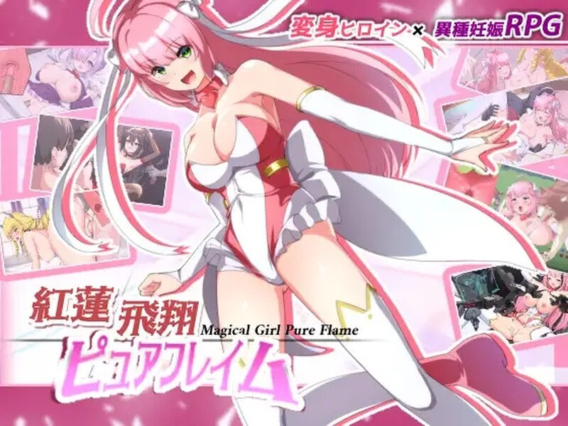 新汉化【爆款RPG/动态】红莲飞翔纯焰（紅蓮飛翔ピュアフレイム） Ver1.04 内嵌AI汉化版+全回想存档 [3.50G][FM/BD]-第1张-游戏-飞雪ACG