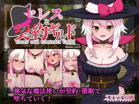 [RPG汉化PC]赛蕾丝与契约公会 セレスと契約ギルド v3  [FM/BD 565M]-第1张-游戏-飞雪ACG