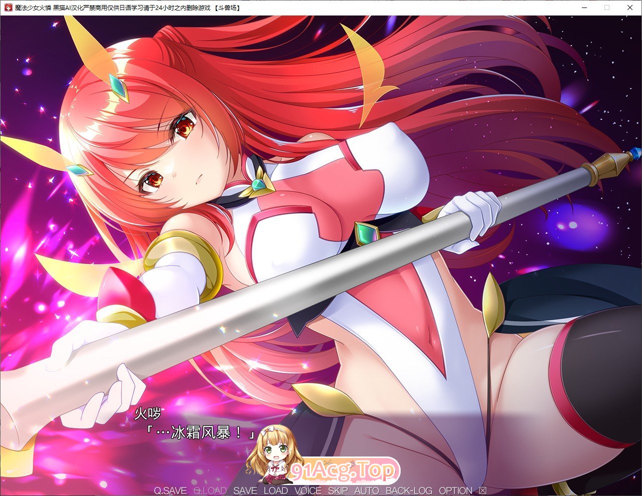 [拔作ADV/汉化]魔法少女火憐：恶堕姐妹于淫狱竞技场中消失 AI汉化版+全CG存档[新汉化][FM/2.6G/百度]-第3张-游戏-飞雪ACG