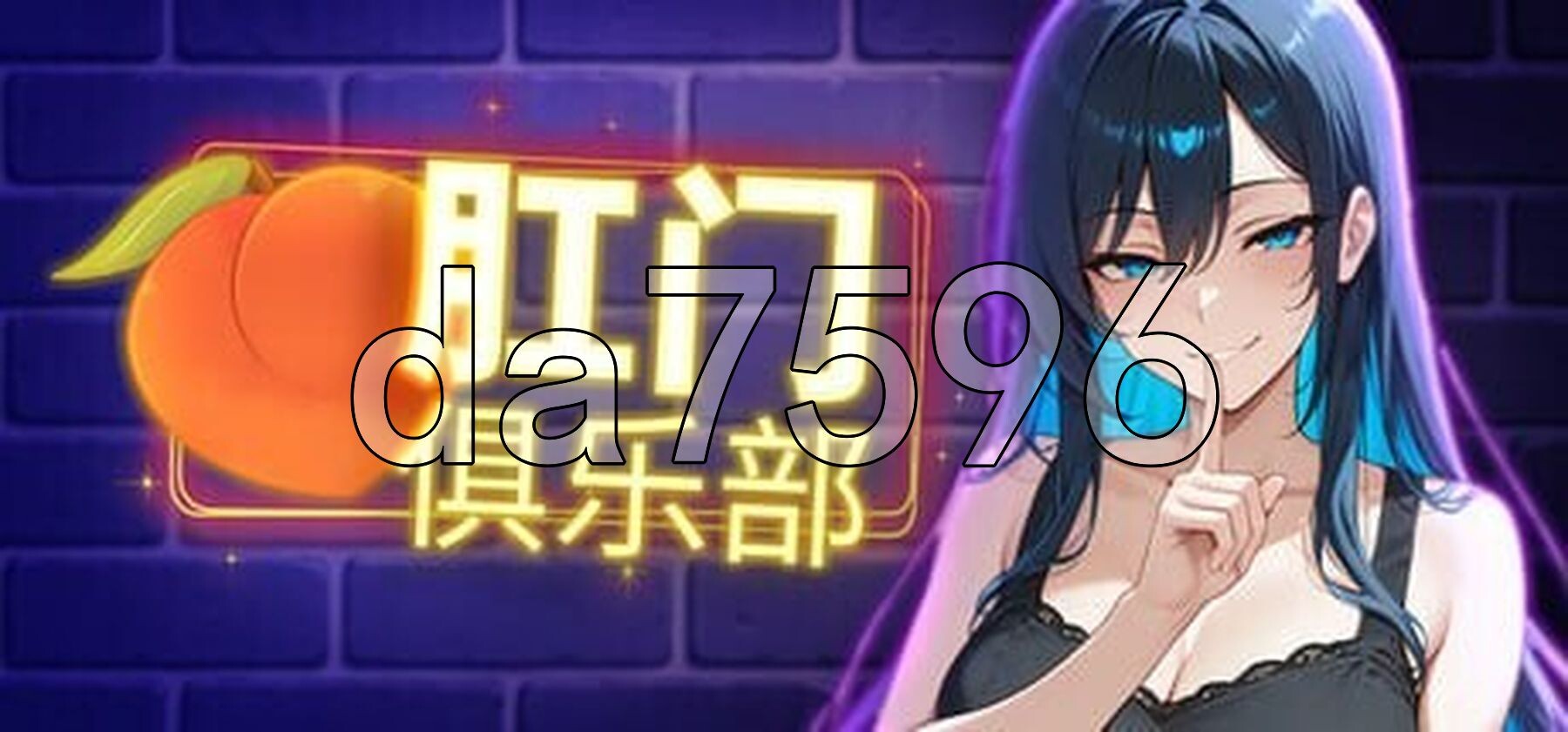 [日式SLG/新作] 肛门俱乐部 アナルクラブ 官方中文步兵版 [1.10G/多空转百度微云]-第2张-游戏-飞雪ACG